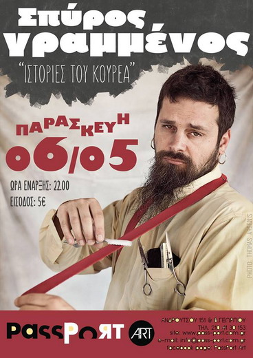 Grammenos Passport Art poster