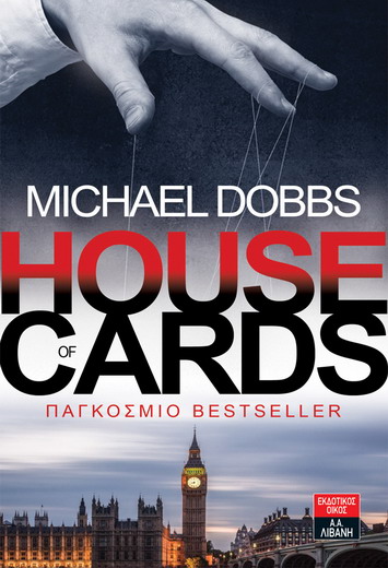 HouseOfCardsEx