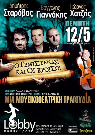 O ΓΕΜΙΣΤΑΝΑΣ ΚΑΙ Οι ΚΡΟΙΣΟΙ