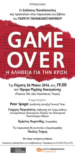 PROSKLHSH GAME OVER Idr. M. Cacoyannis