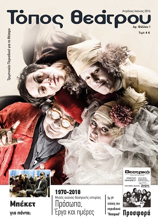 exofyllo topos theatrou 1