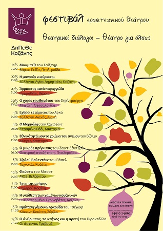 festival erasitexnikou