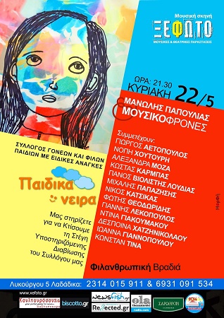 filanthropiki vradia