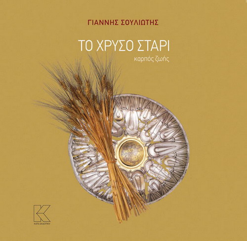 xryso stari cover
