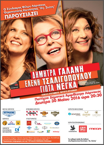 ΑΦΙΣΑ TRIO LARNAKA