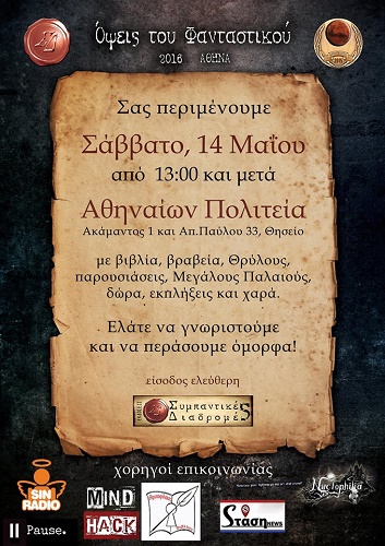 Αφίσα Όψεις του Φανταστικού 2016