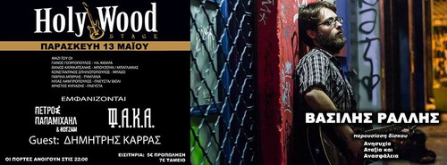 Βασίλης Ράλλης