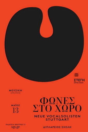 Φωνες στον χώρο