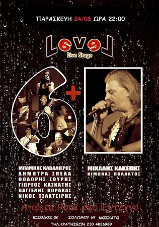 Μπάμπης Καβαλιέρος 24 6 2016