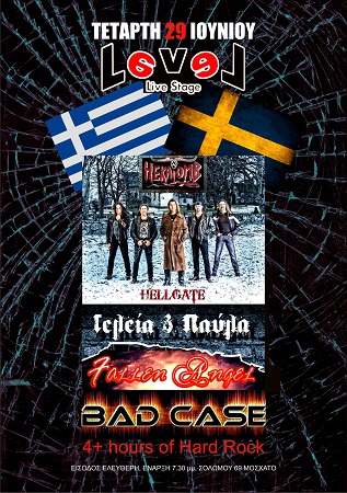 Τελεία Παύλα Fallen Angel BAD CASE 29 6 2016