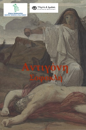 ANTIGONH POSTER