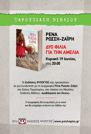 Afisa ROSSI AMELIA PERISTERI POTHITOS 35x50