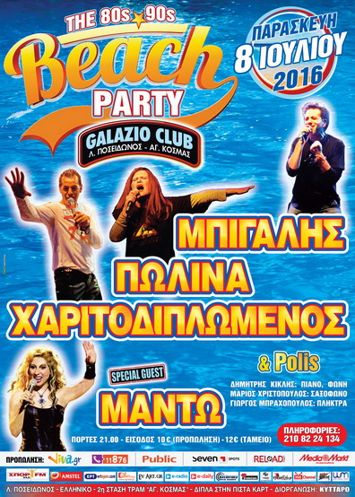Beach Party 8 July for web