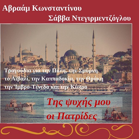 Cover tis psihis patrides