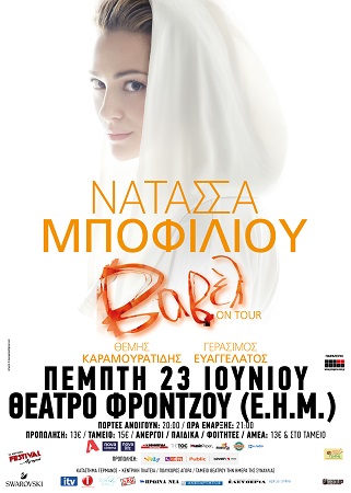 NATASSAg 50x70 Giannena