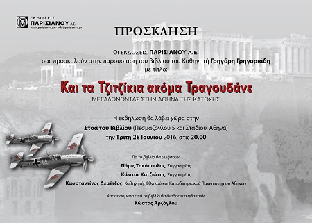 Prosklisi Gregoriadis