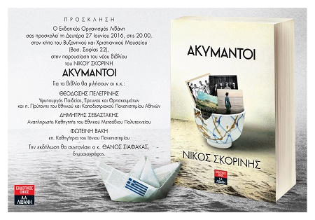 Prosklisi SKORINIS A4