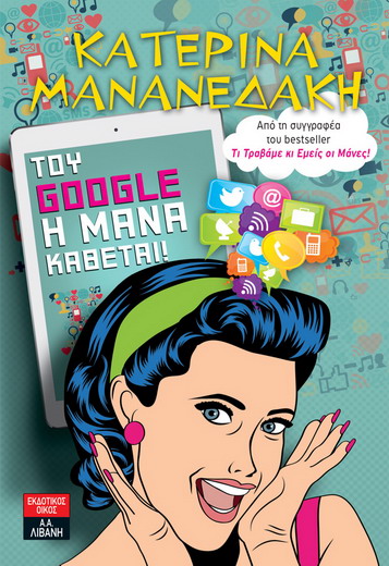 TouGoogleHManaKatheteEx