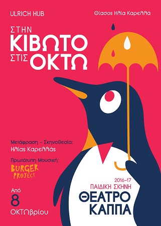 katheto stin kivoto 1x