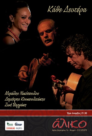 nikopoulos trio