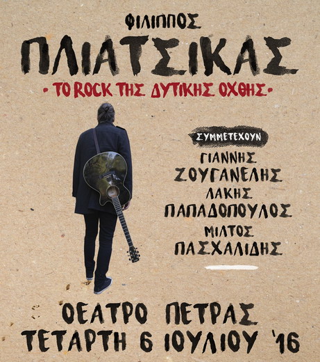 pliatsikas poster new 2a