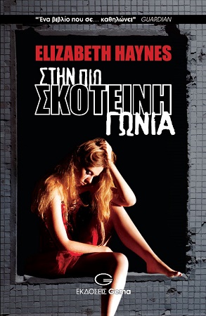 skotini gonia exofylloJPG