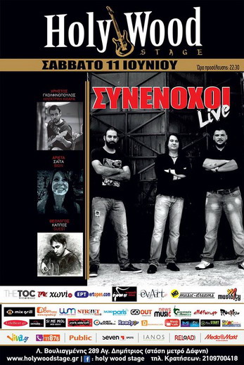 Συνενοχοι Live Band