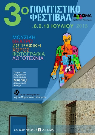 Α.Τ.ΟΜΑ Festival Official Poster