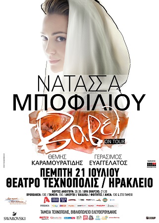 NATASSAg 50x70 HRAKLEIO OUT