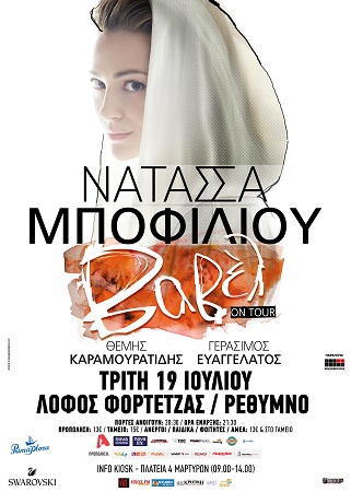 NATASSAg 50x70 RETHUMNO OUT