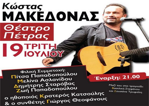 maedonas petras 600x428