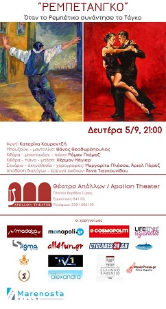 ρεμπετανγκο