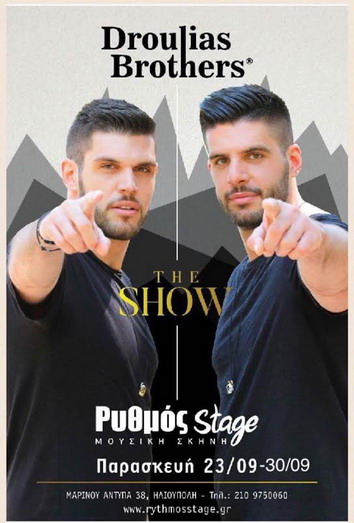 Droulias Brothers foto