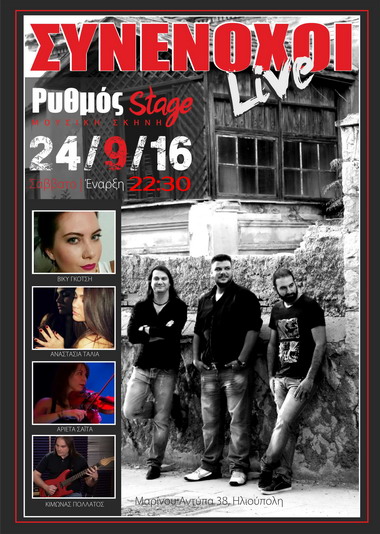 SINENOXOI Rythmos foto