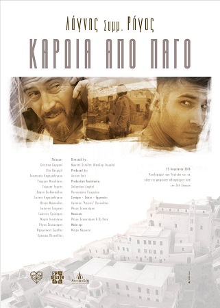 Καρδια flyer