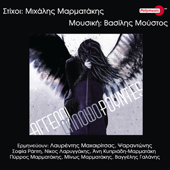 Ageli Oploforountes Cover 700x700 copy