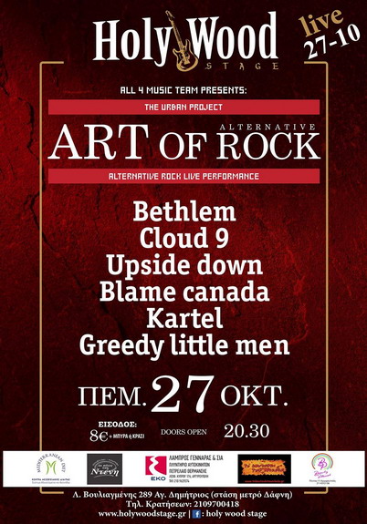 Festival Rοck The City 6 band on stageΠέμπτη 27 Οκτωβρίου