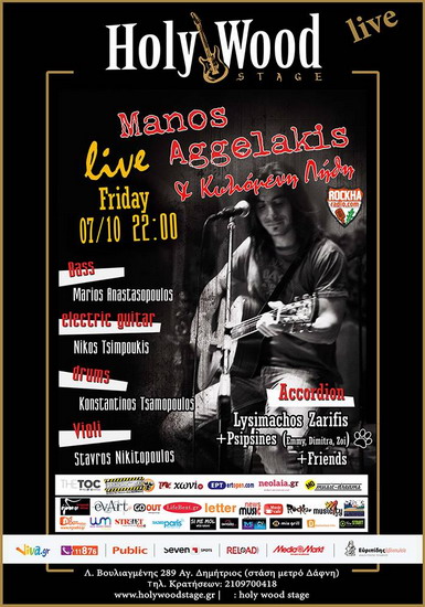 HolyWood Stage presents Manos Aggelakis Κυλιόμενη Λήθη live 7 10