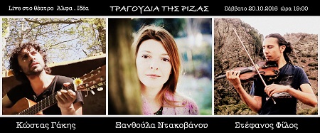 KWSTAS GAKHS LIVE TRAGOYDIA THS RIZAS PHOTO