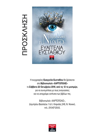 PrinXatheiHnyxta XARTOPOLIS