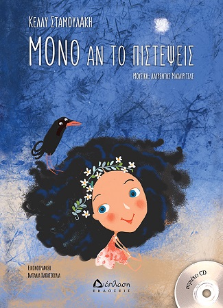 cover mono anTO pistepseis SMALL