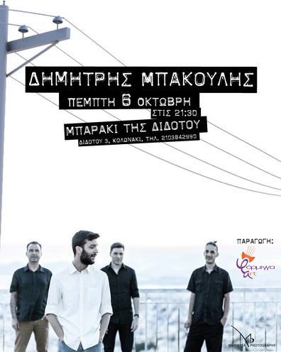 mpakoulis mparaki 01