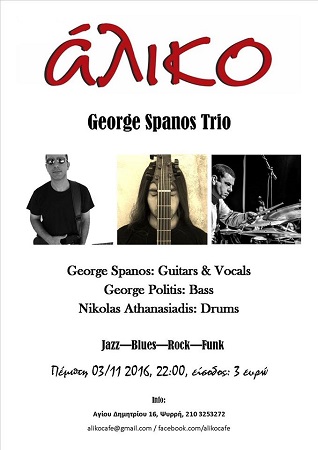 spanos trio afisa