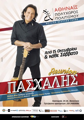 Αφίσσα Αθηναϊδας Πασχάλης Reunion 2016