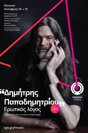 Ερωτικός Λόγος