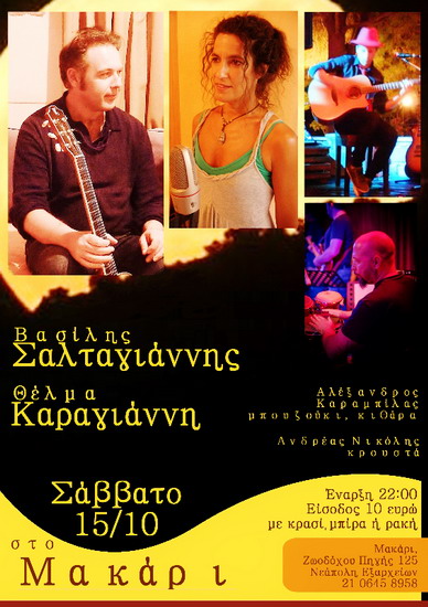 Μακάρι αφίσα 2