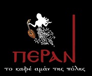 ΠΕΡΑΝ180150