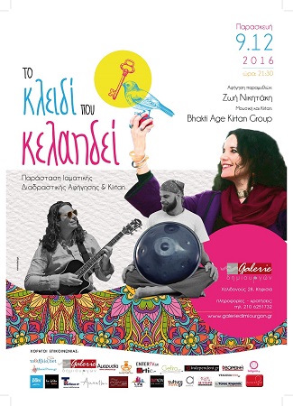 A3 poster to kleidi pou kelaidefor mikri