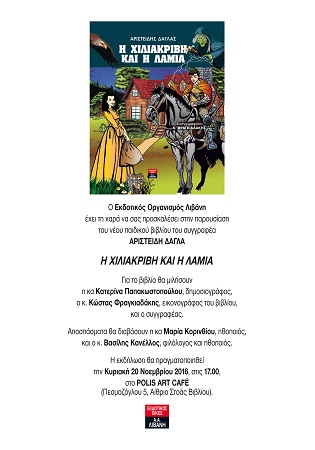 HxiliakribiKaiHlamia Polis