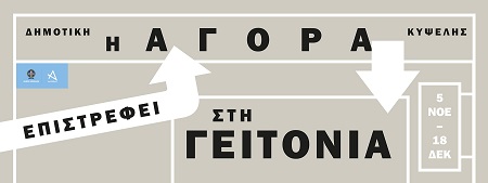 KYPS Agora Kipselis Press FB OK 2